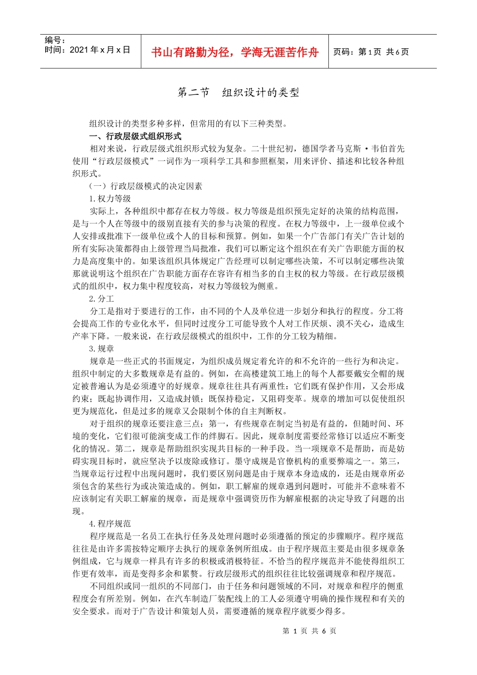 组织设计的类型_第1页