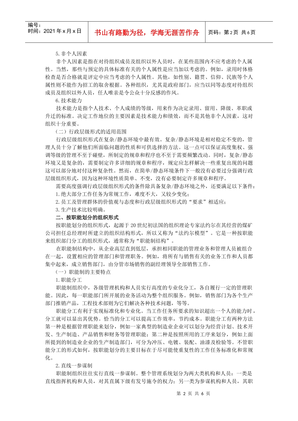 组织设计的类型_第2页