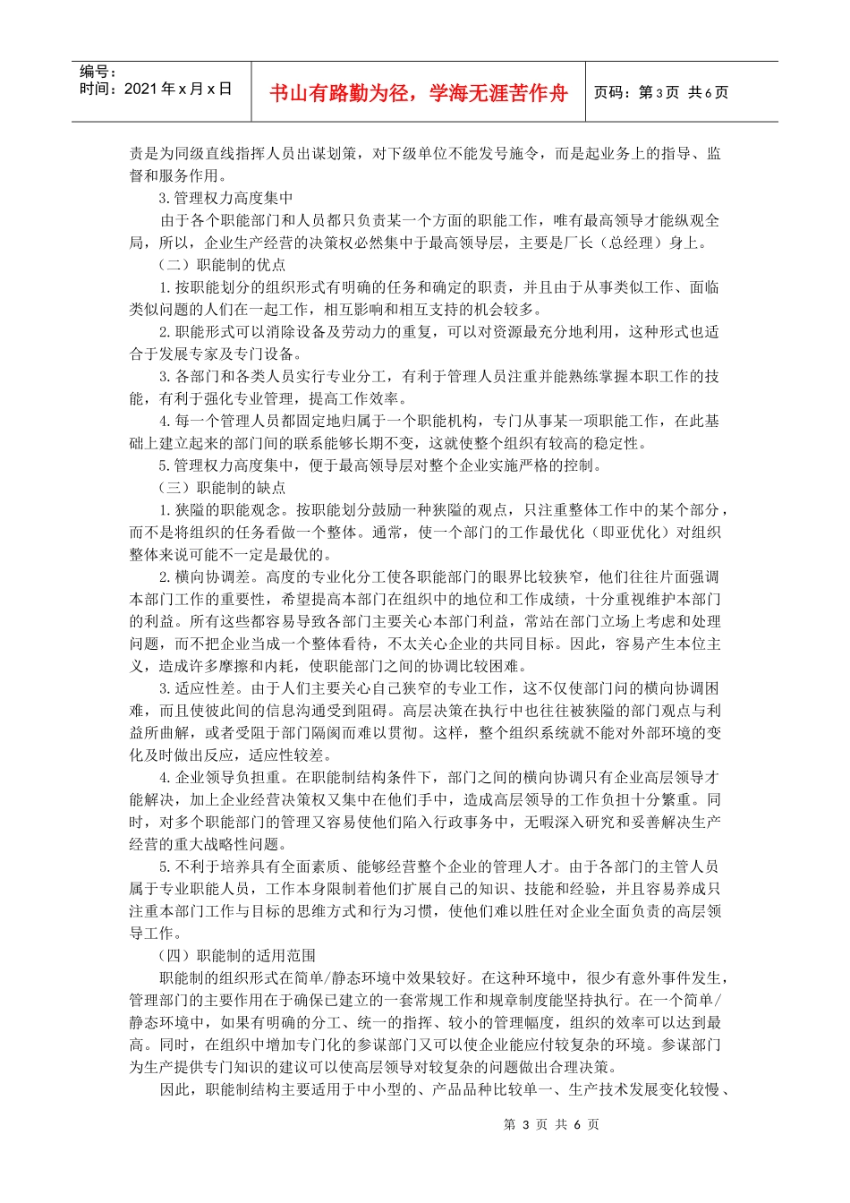 组织设计的类型_第3页