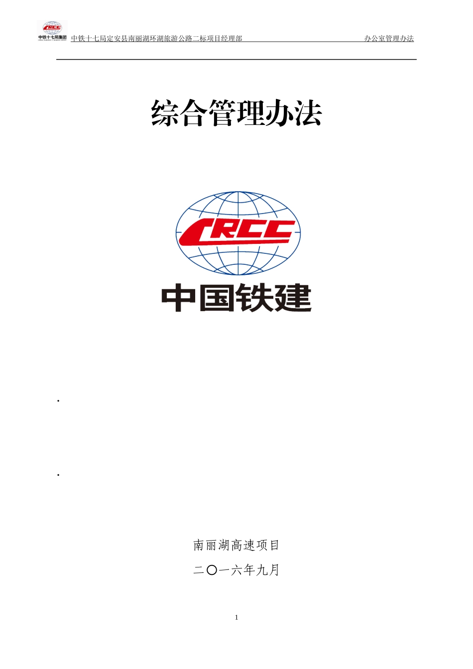 综合办公室管理办法(最终)_第1页