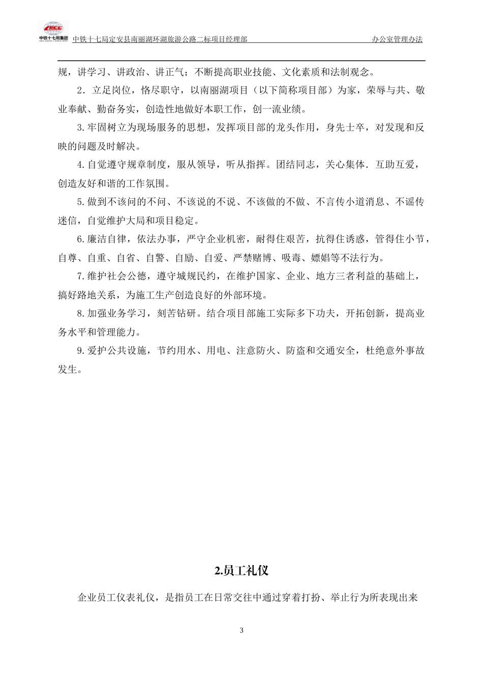 综合办公室管理办法(最终)_第3页