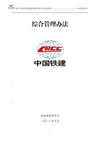 综合办公室管理办法(最终)