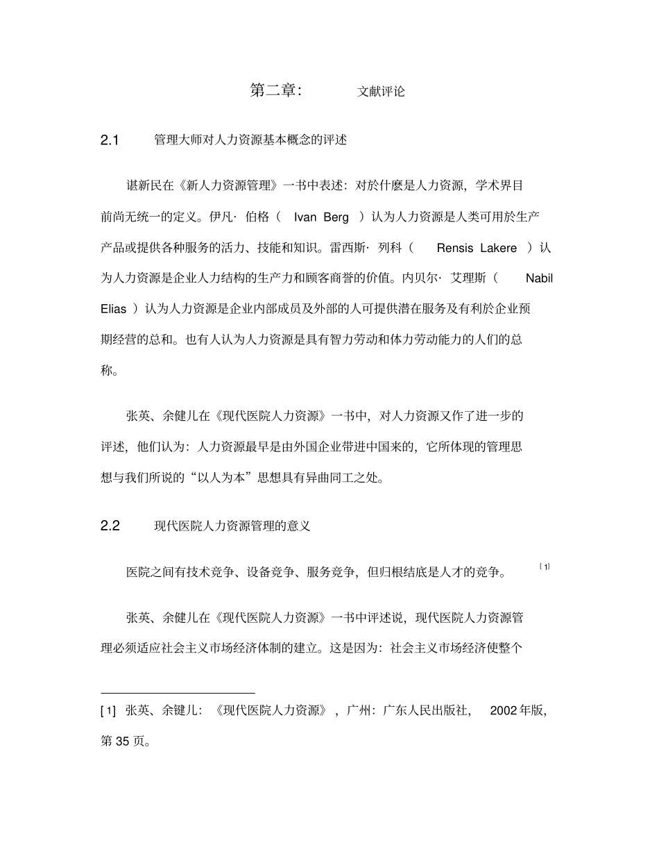 医院人力资源存在得问题对策研究报告_第3页