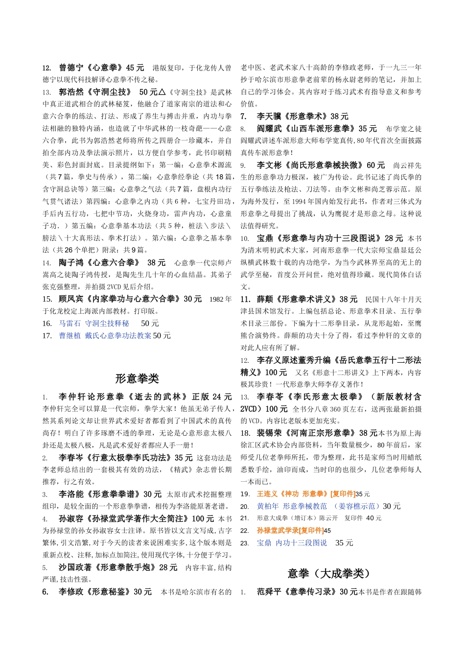 精武会武术网产品目录_第3页