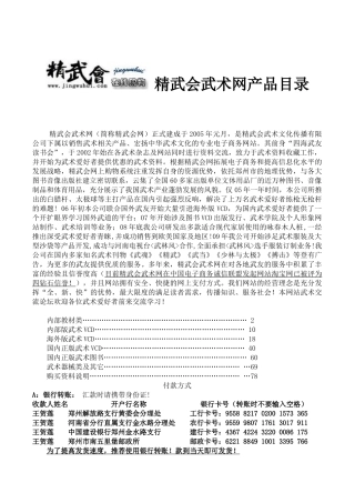 精武会武术网产品目录