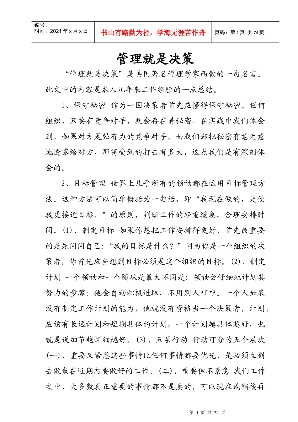 管理就是决策定义_第1页