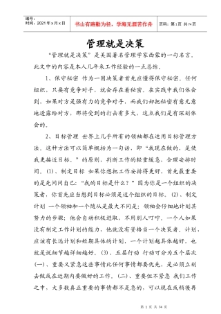 管理就是决策定义