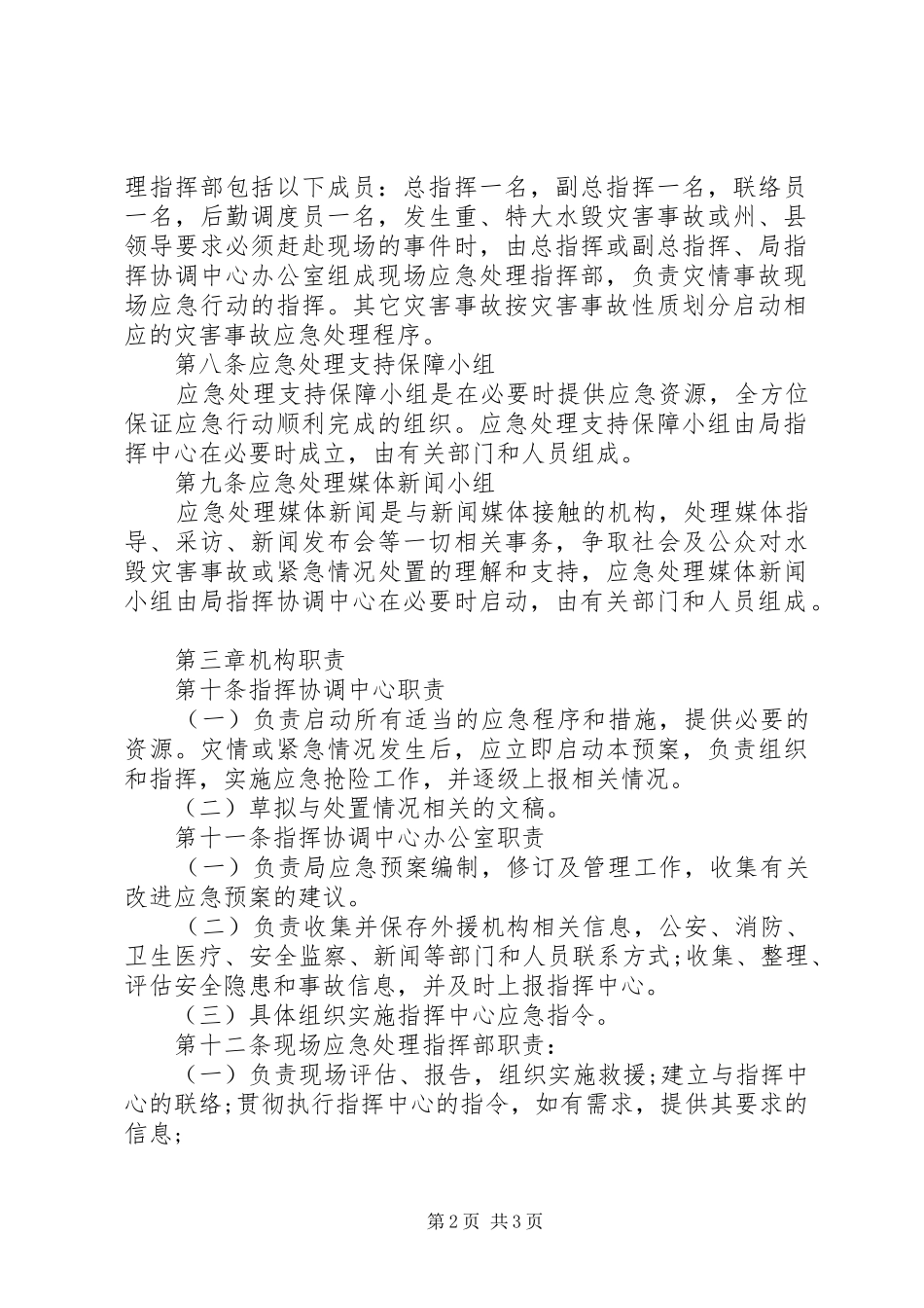 公路局养护处水毁抢修应急处理预案 _第2页