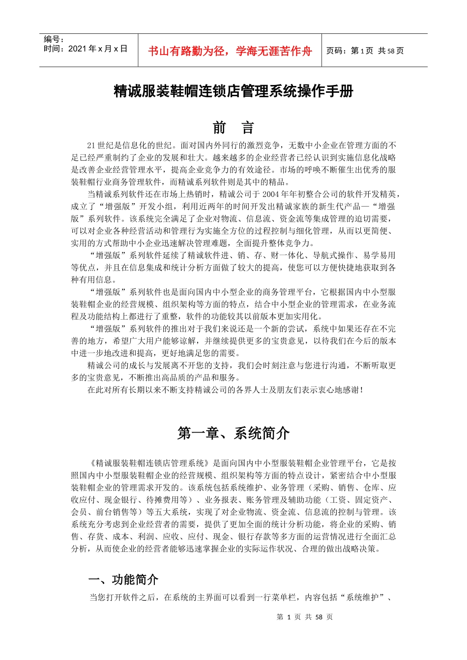 精诚服装鞋帽连锁店管理系统操作手册-增强版_第1页