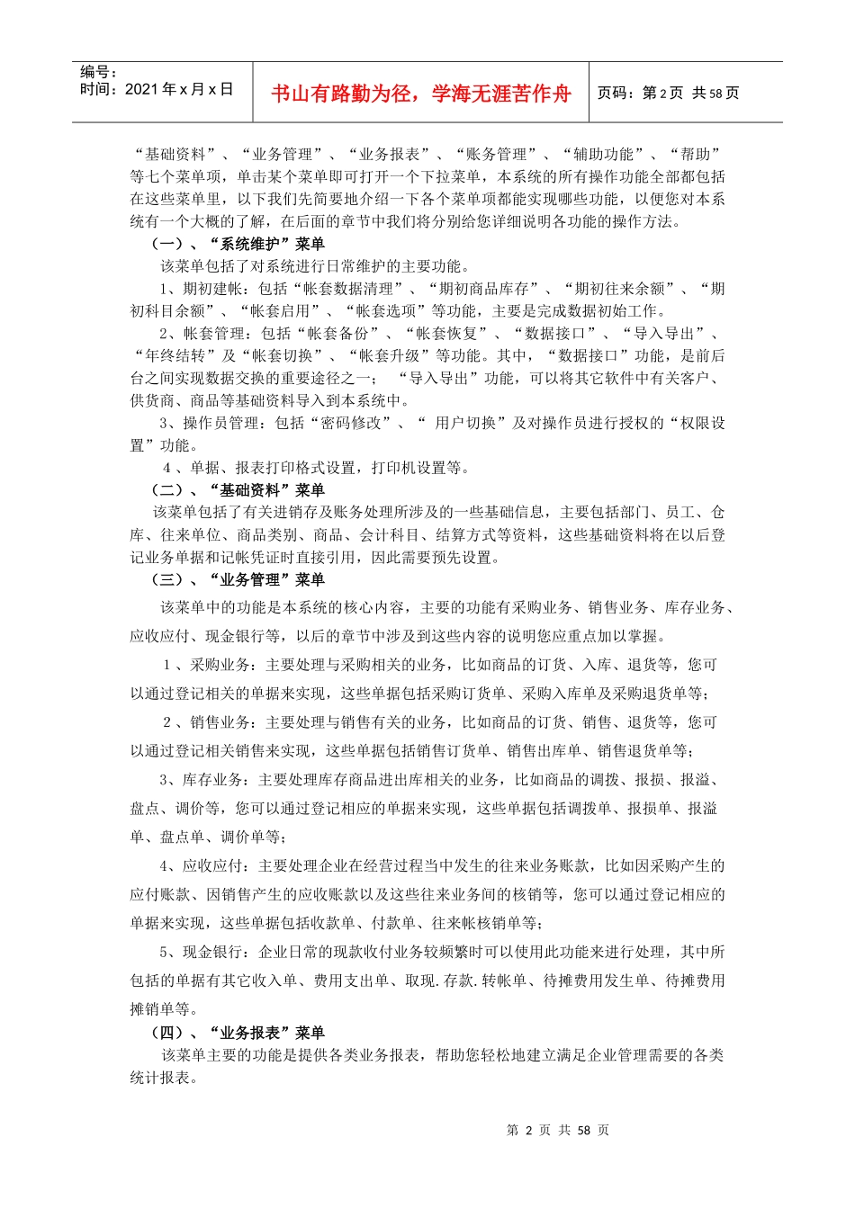 精诚服装鞋帽连锁店管理系统操作手册-增强版_第2页