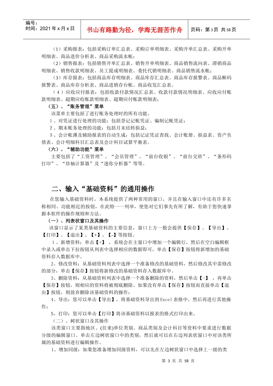 精诚服装鞋帽连锁店管理系统操作手册-增强版_第3页