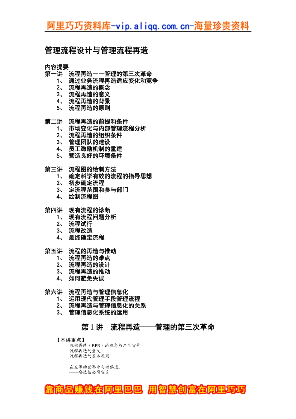 管理流程设计与管理流程再造（DOC 8页）_第1页
