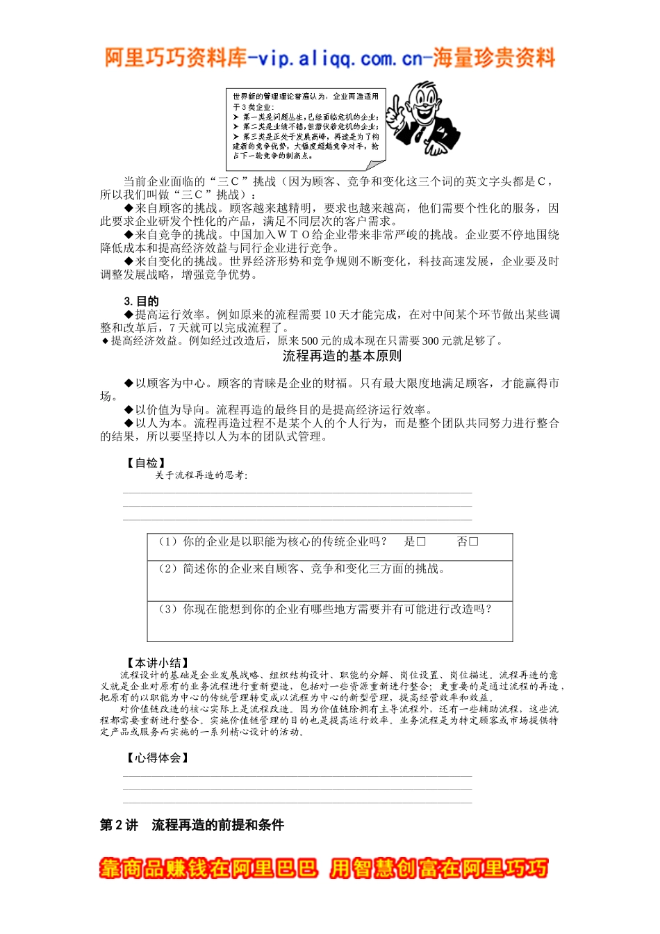 管理流程设计与管理流程再造（DOC 8页）_第3页