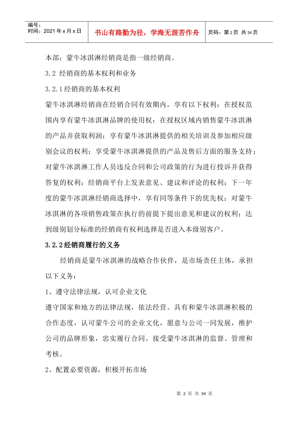 经销商管理制度_第2页