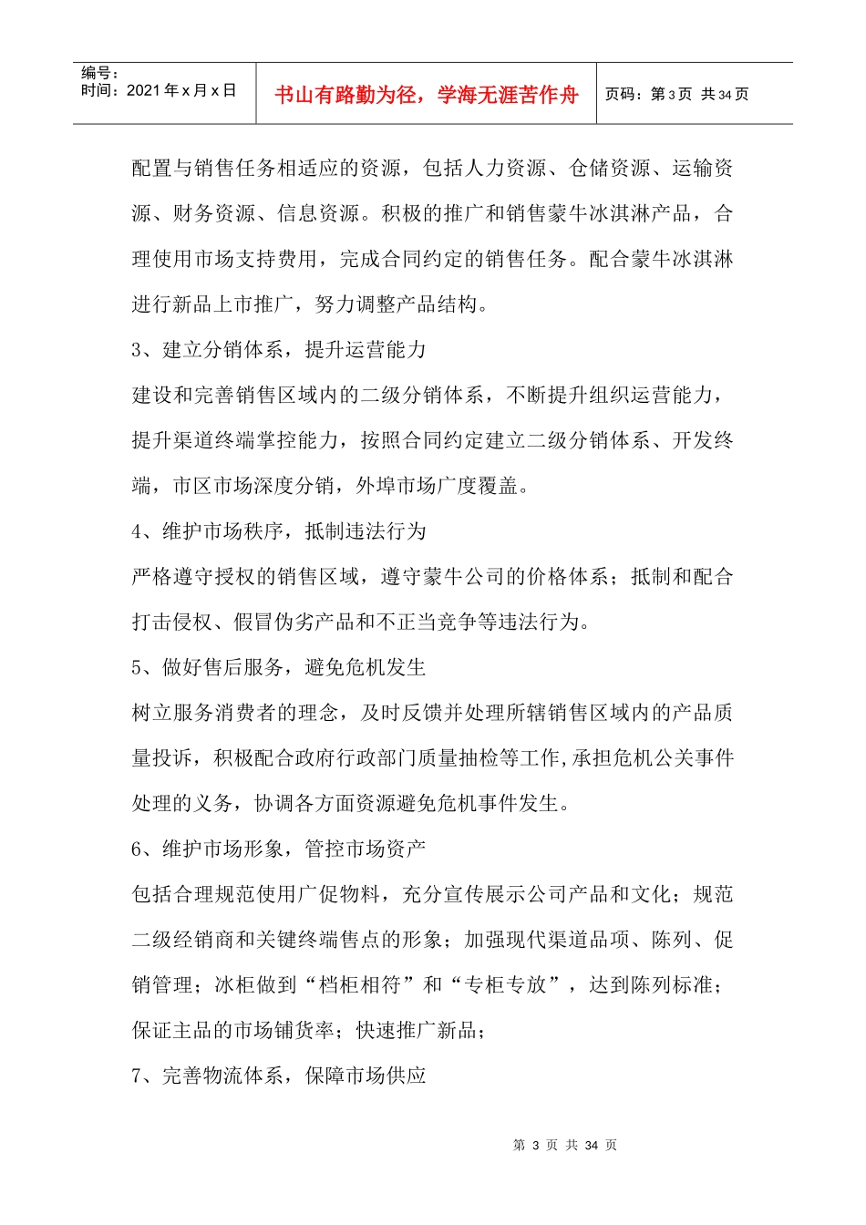 经销商管理制度_第3页