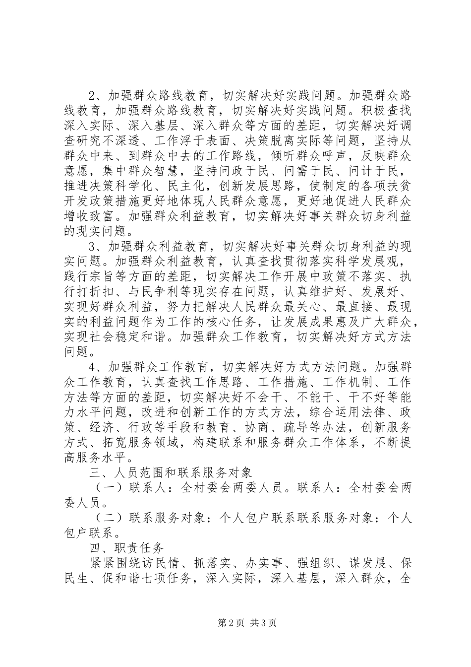 四群教育方案 _第2页