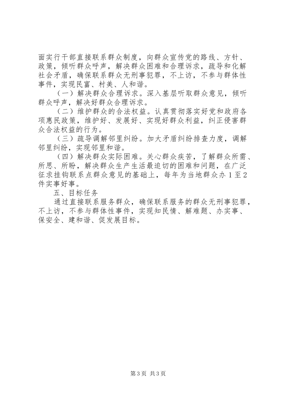 四群教育方案 _第3页