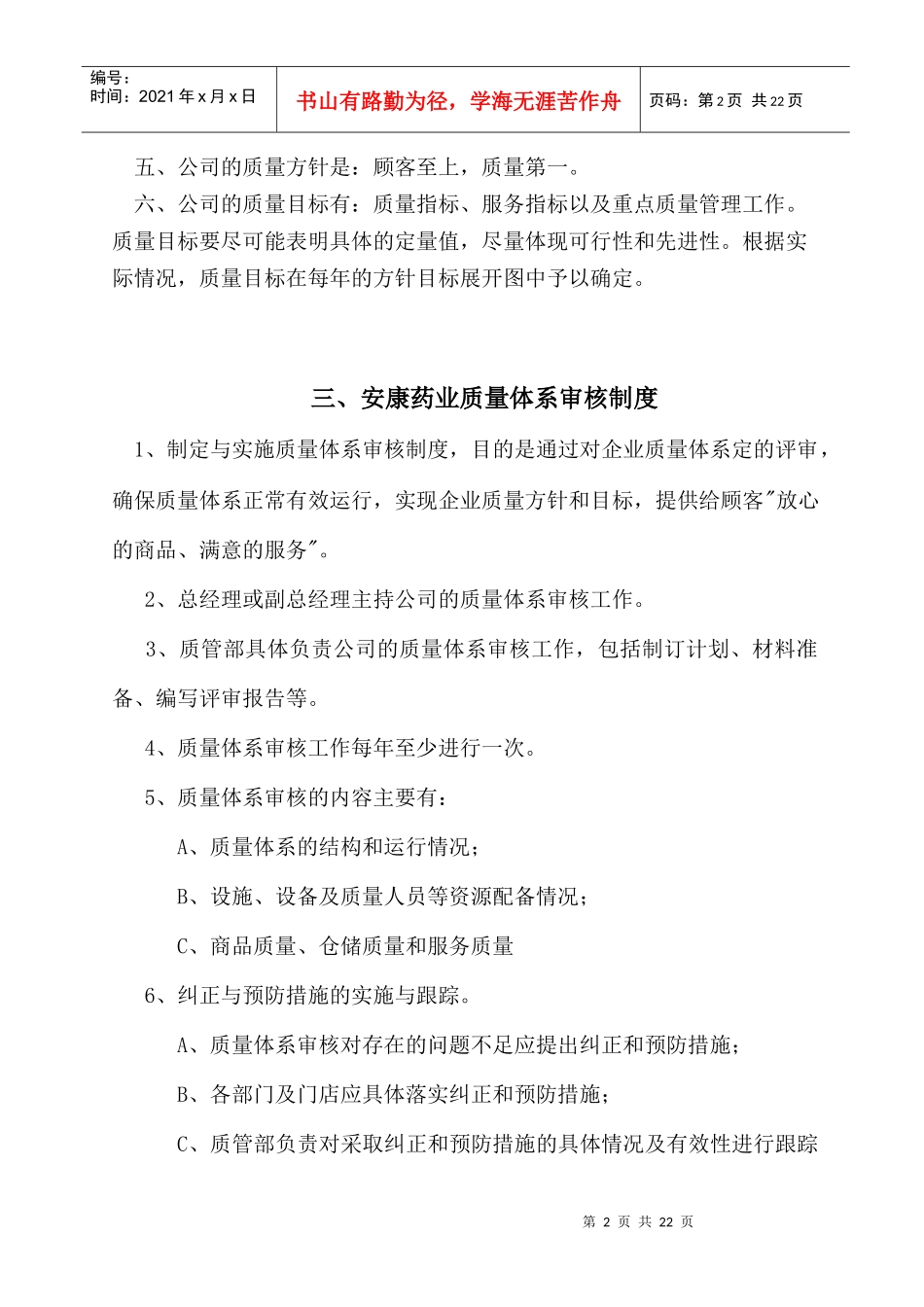 绵阳安康药业质量管理制度1_第2页