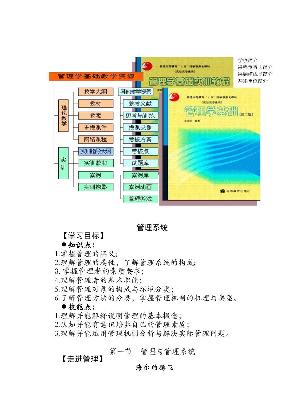管理学基础实训_第1页