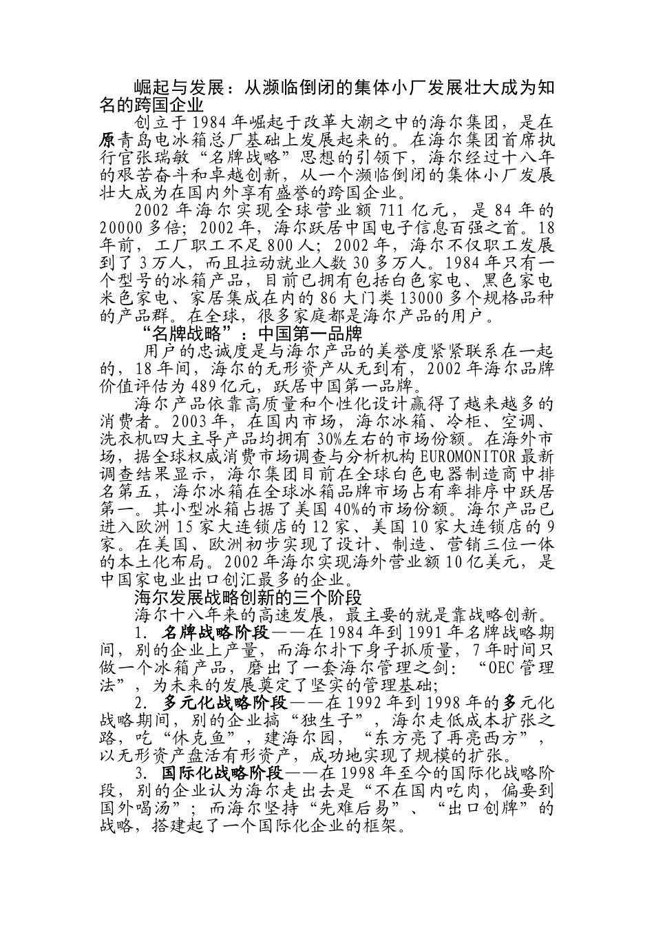 管理学基础实训_第2页