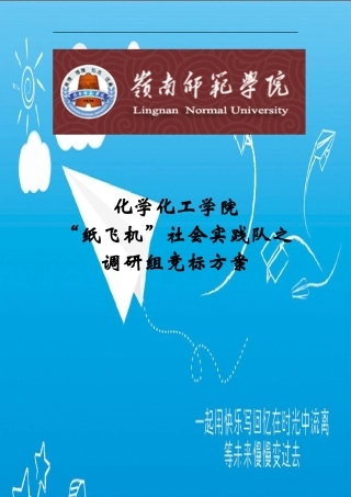 纸飞机社会实践队活动策划方案