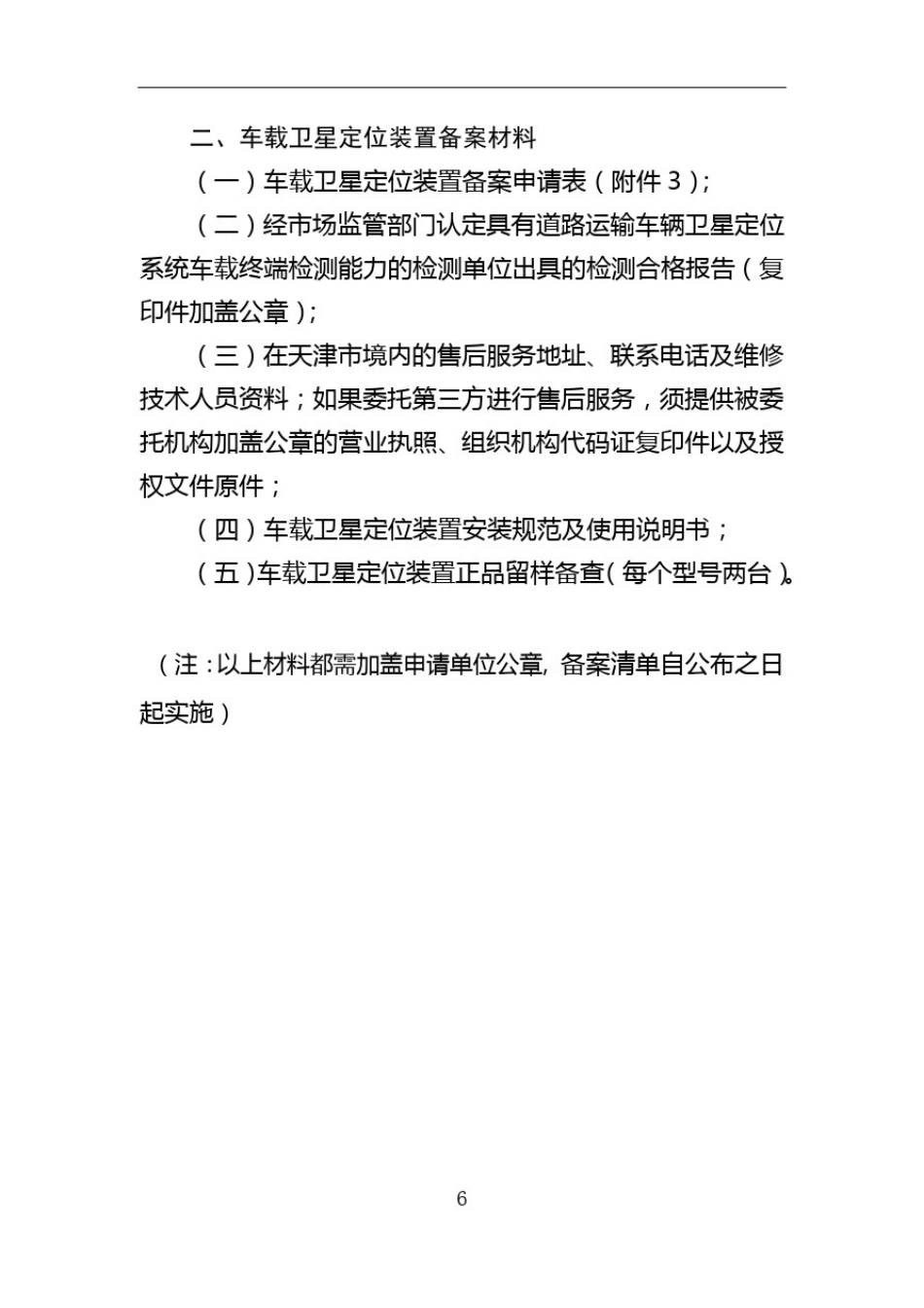 天津市道路运输车辆动态监控社会化_第2页