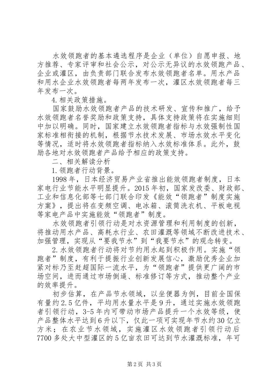 能效“领跑者”制度方案 _第2页