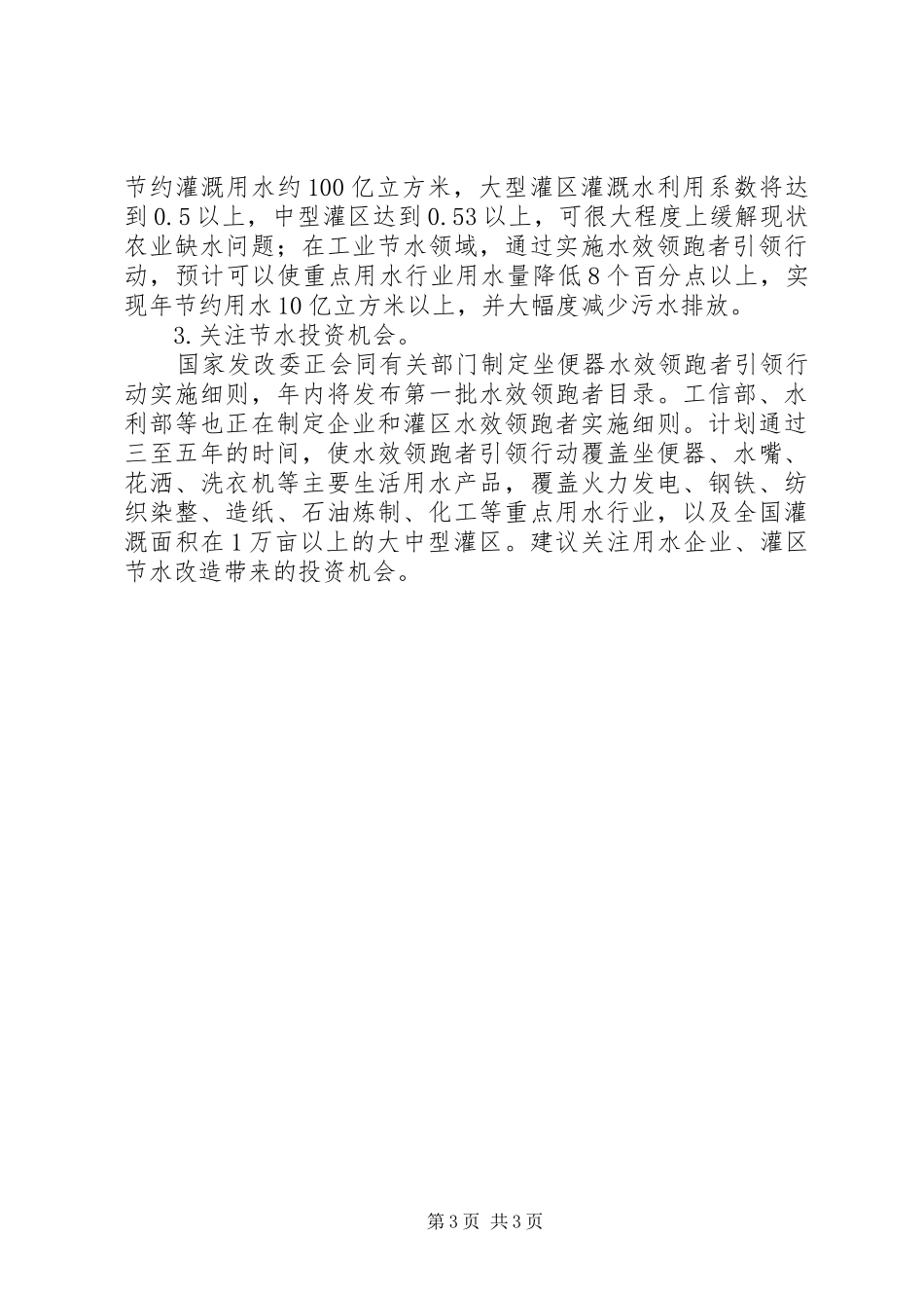 能效“领跑者”制度方案 _第3页