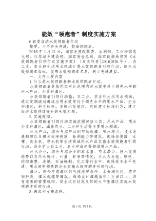 能效“领跑者”制度方案 