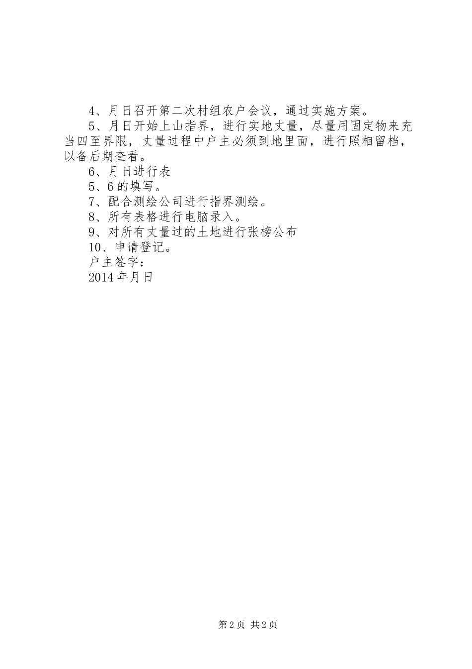 村土地确权方案 _第2页