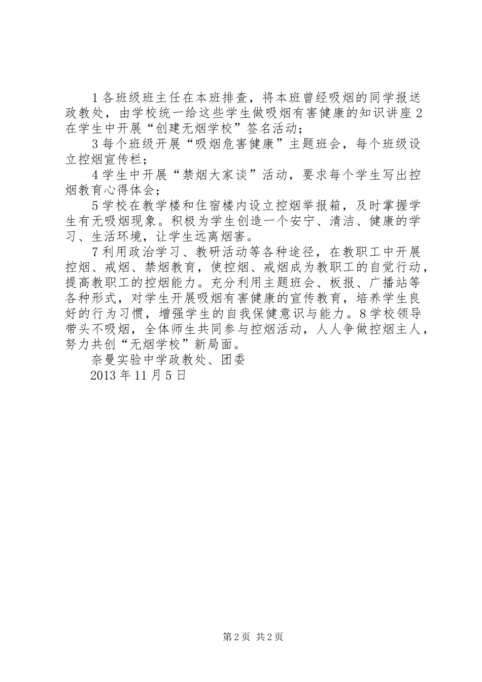 学校控烟工作实施方案 _第2页