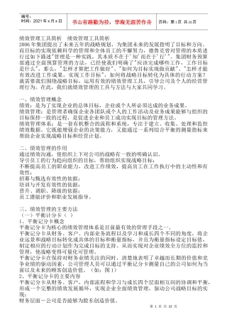 绩效管理工具简析