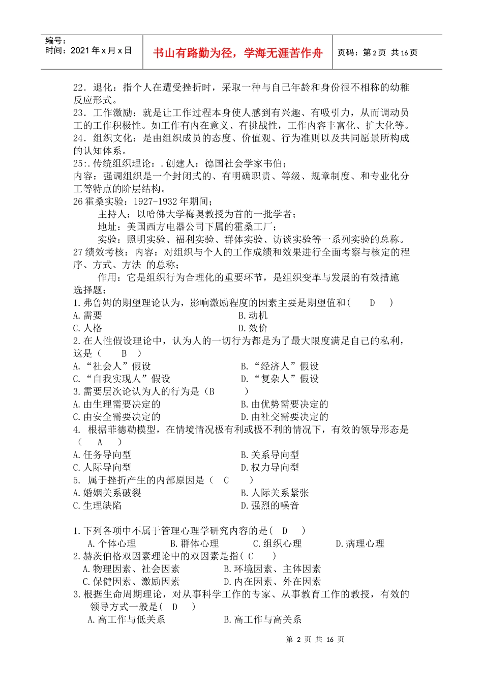 管理心理学重点_第2页