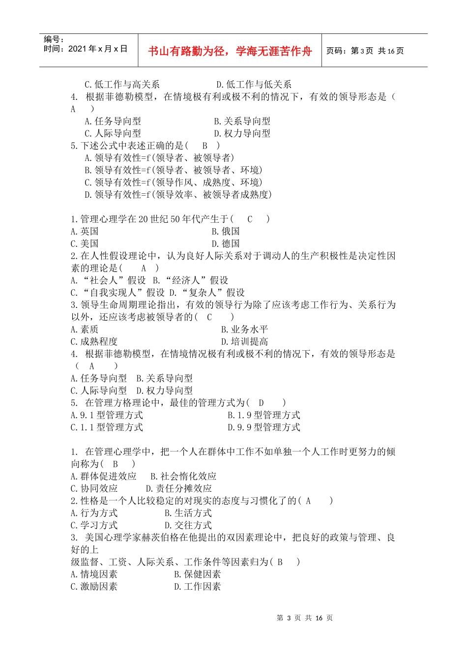 管理心理学重点_第3页