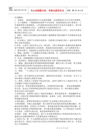 管理心理学重点