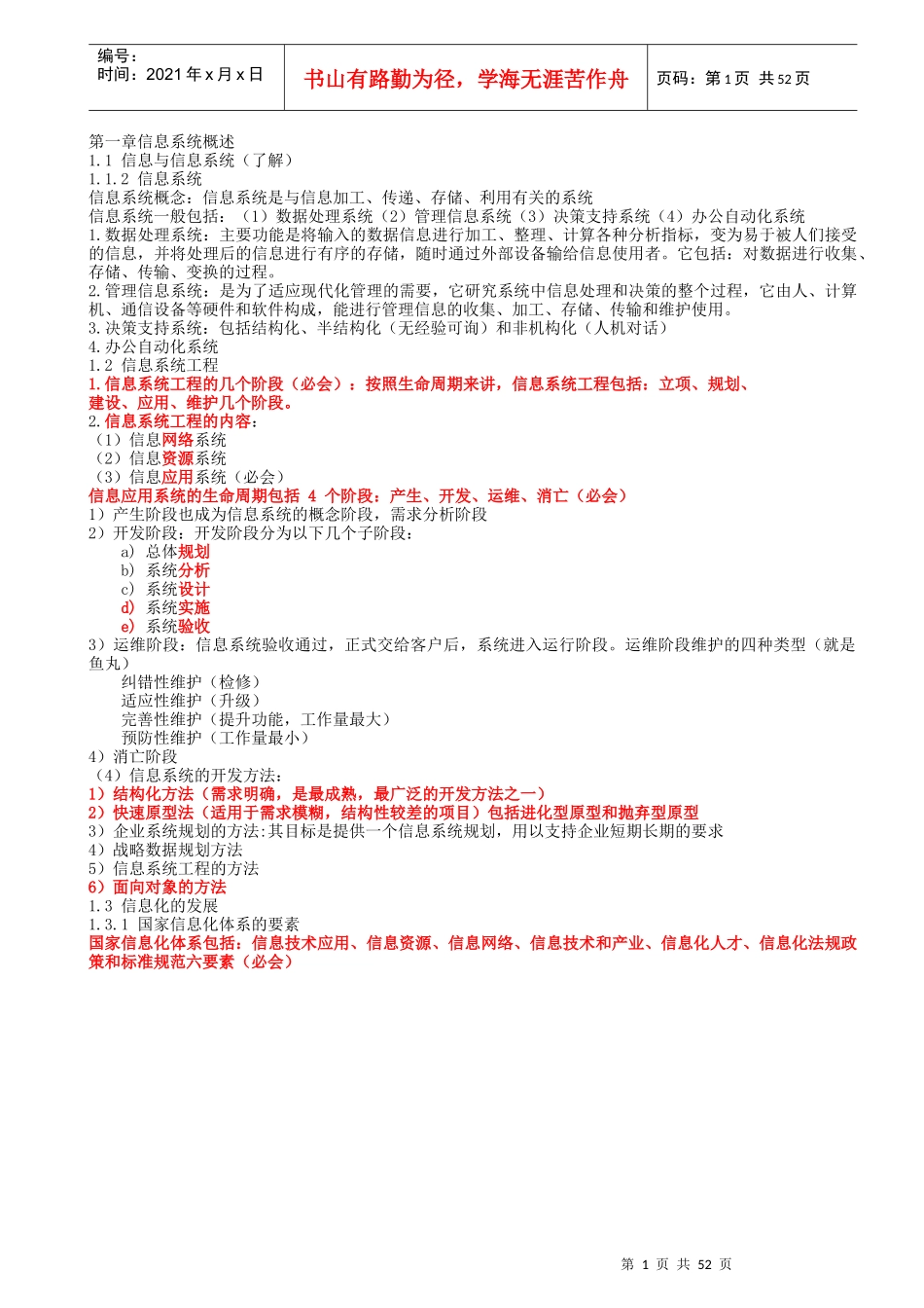 系统集成项目管理工程师重点考点核心资料_第1页
