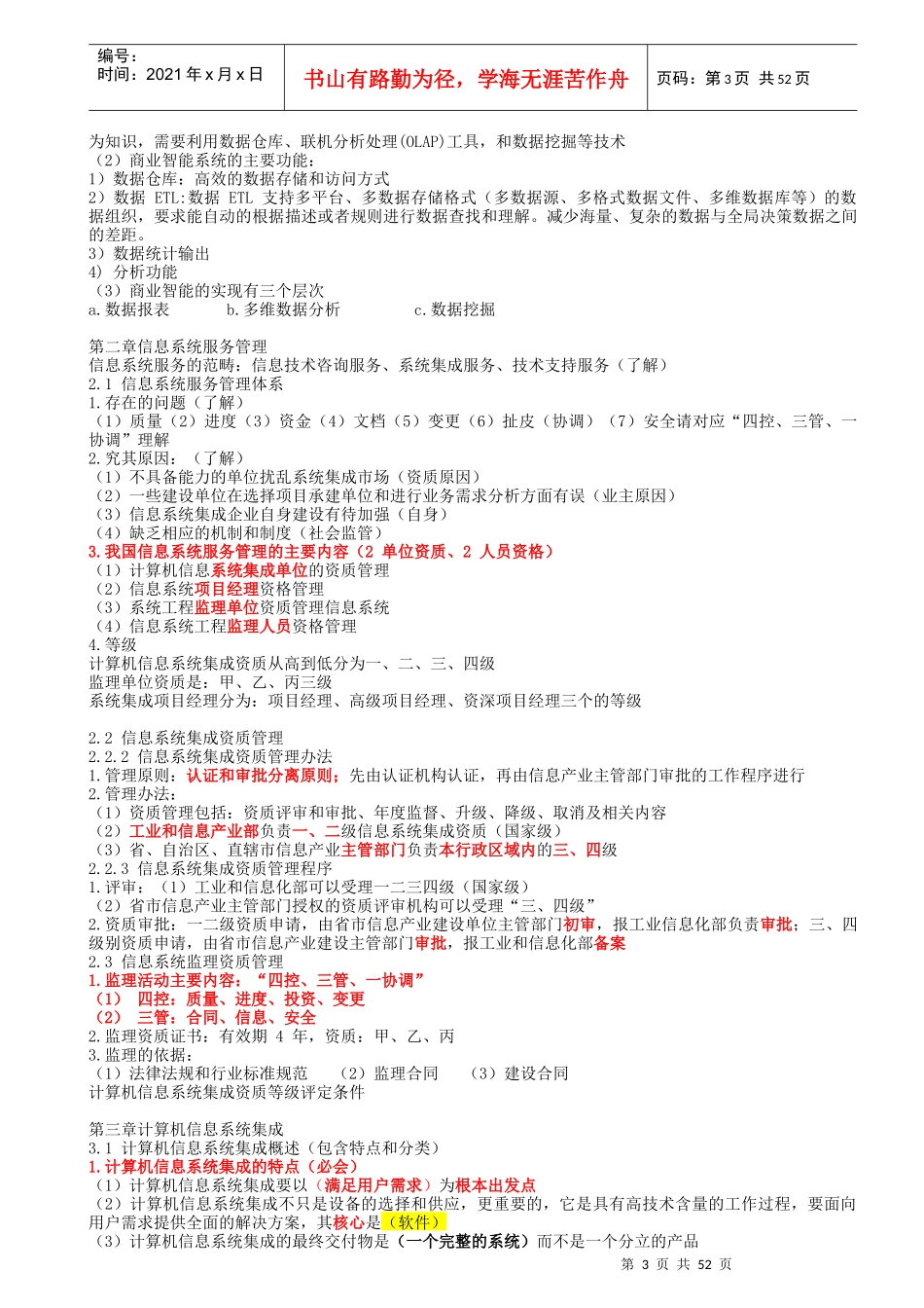 系统集成项目管理工程师重点考点核心资料_第3页