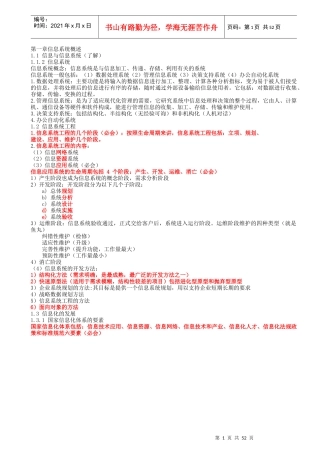 系统集成项目管理工程师重点考点核心资料