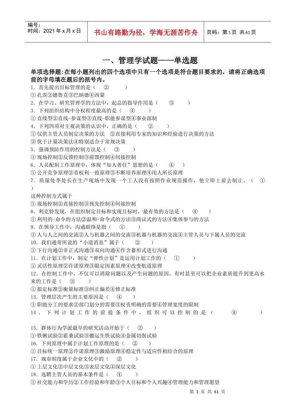 管理学试题21401691_第1页