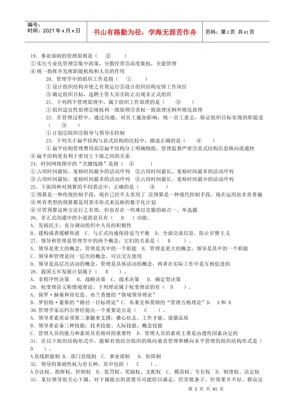 管理学试题21401691_第2页