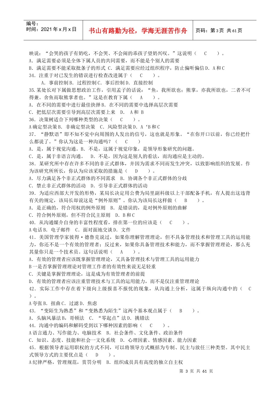 管理学试题21401691_第3页