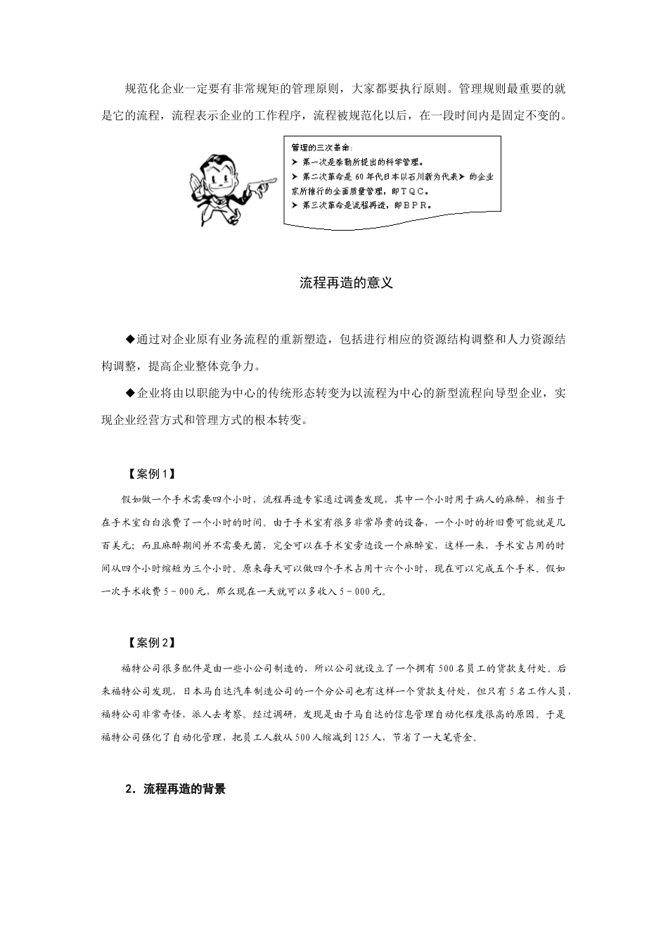 管理的第三次革命之流程管理_第2页