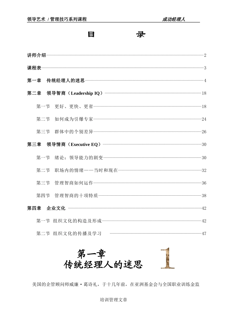 管理技巧系列课程-成功经理人_第1页