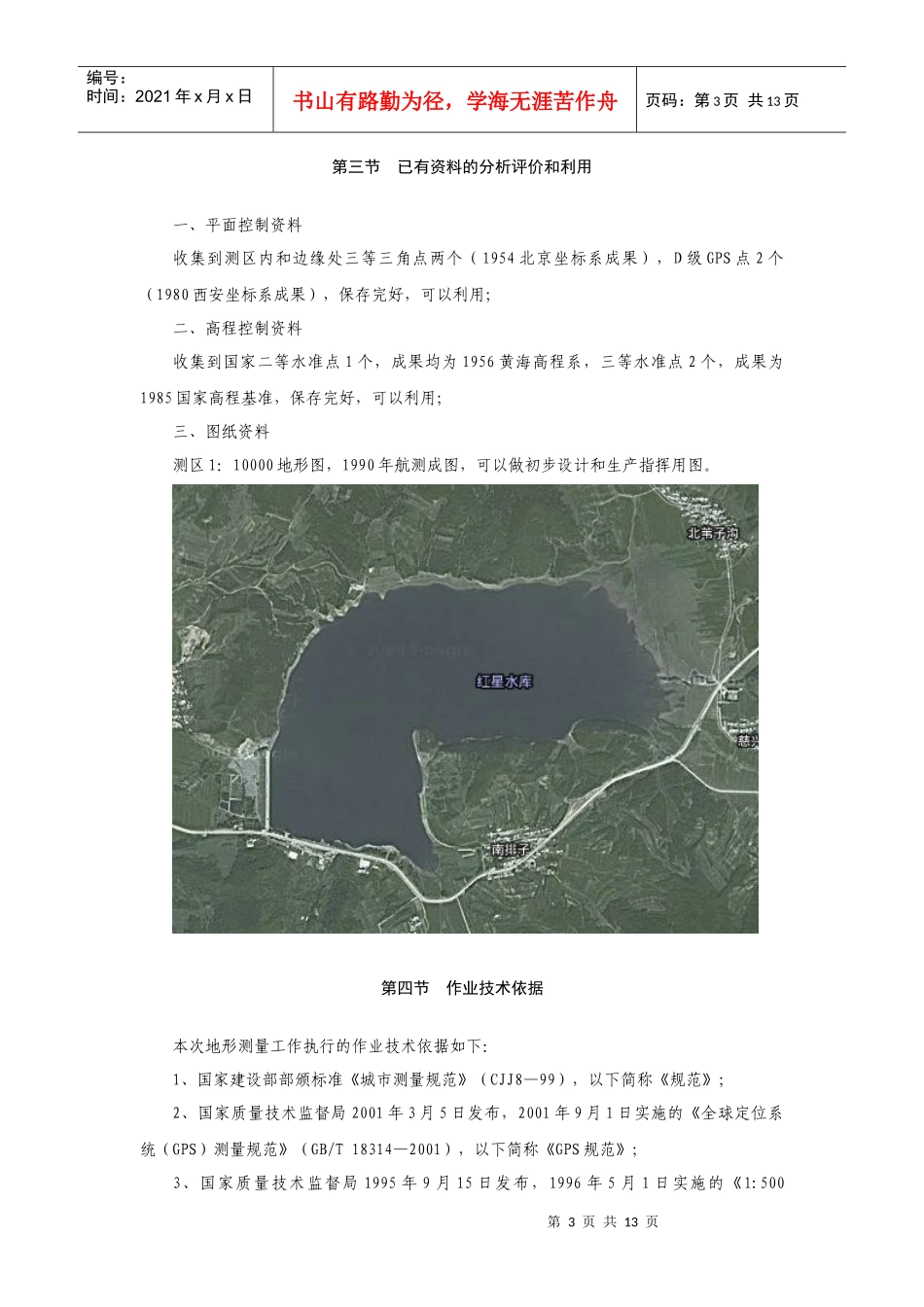 红星水库测绘项目技术设计书_第3页