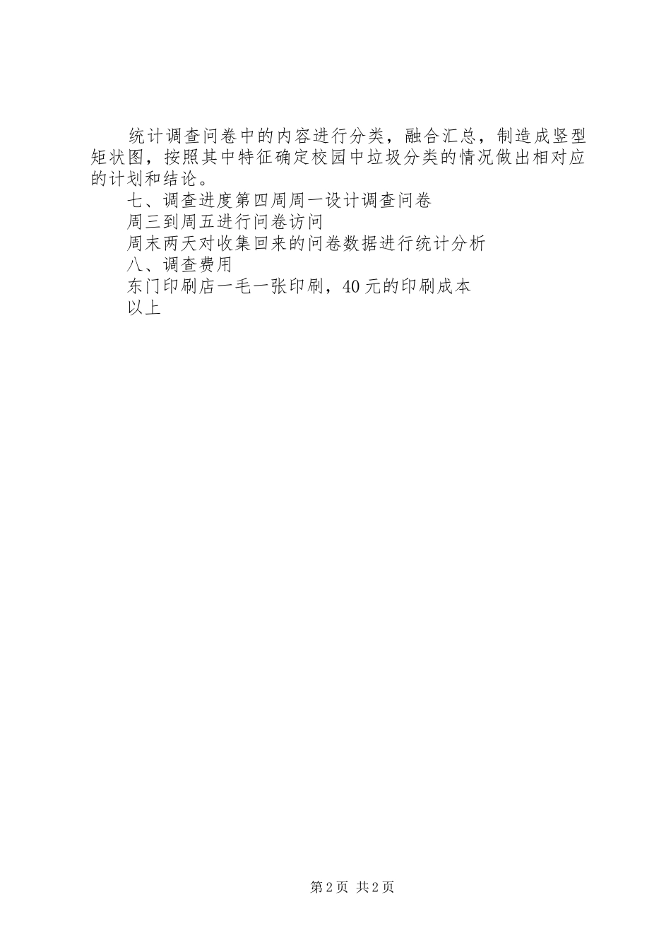 校园垃圾分类实施方案[五篇范例] _第2页