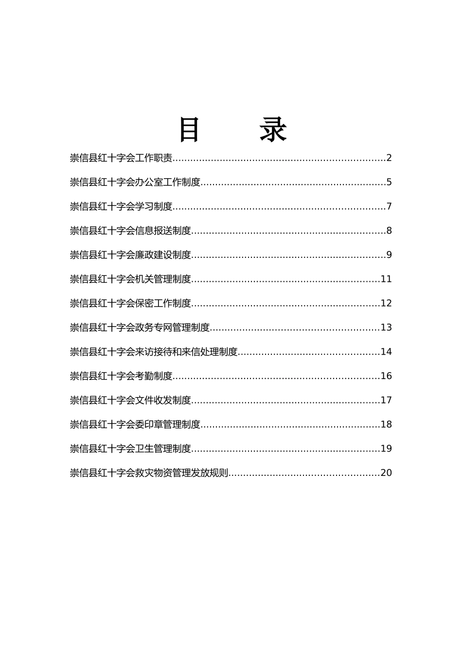 红十字会制度_第1页