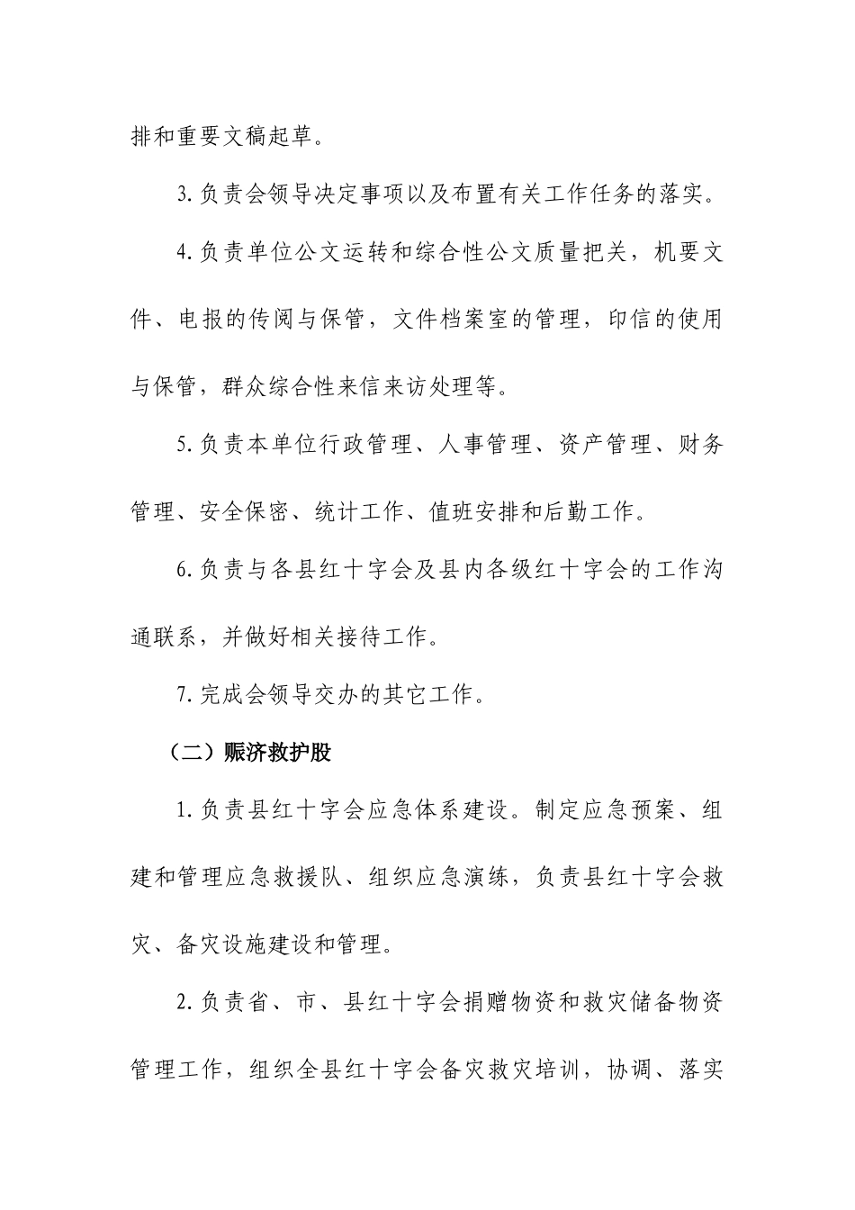 红十字会制度_第3页