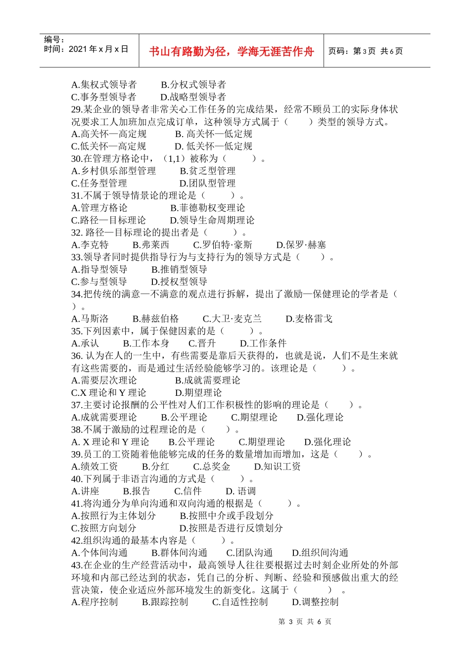 管理学第一轮期末小测试_第3页