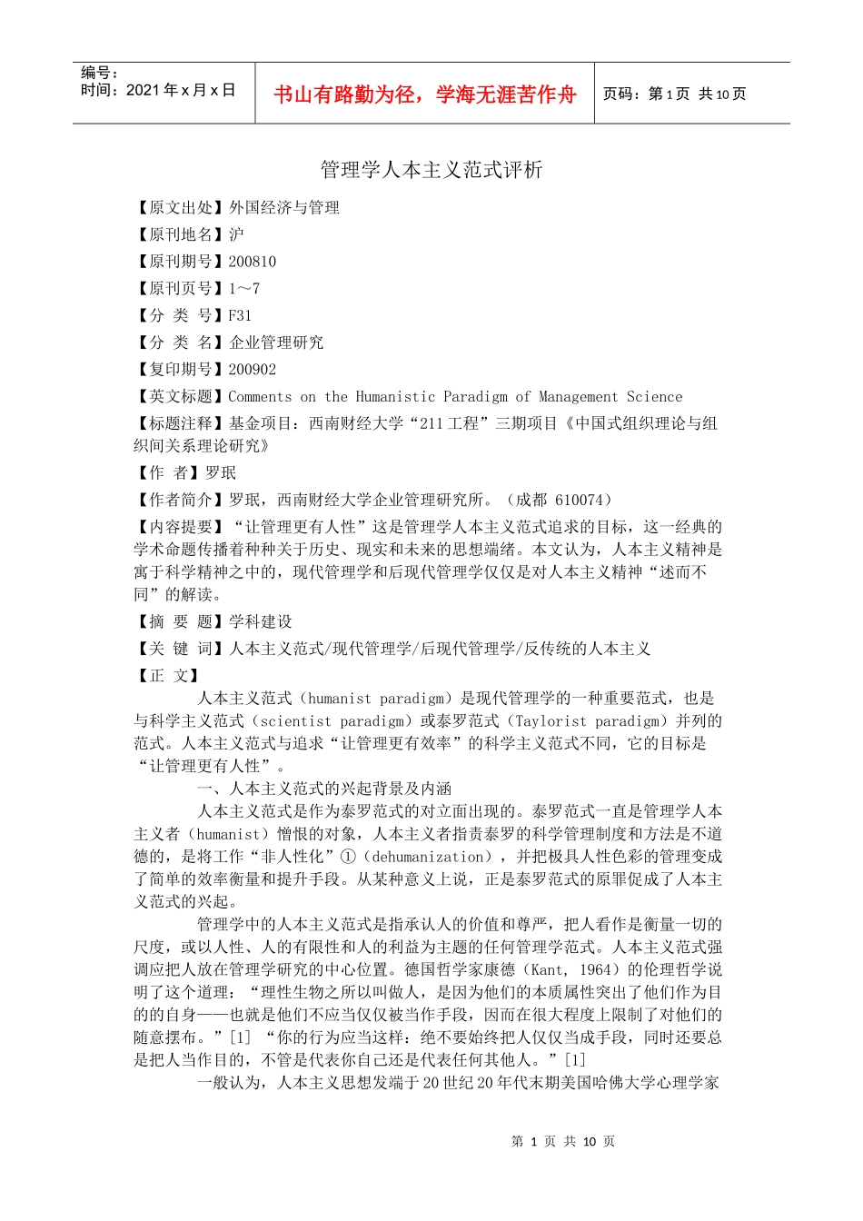 管理学人本主义范式评析_第1页