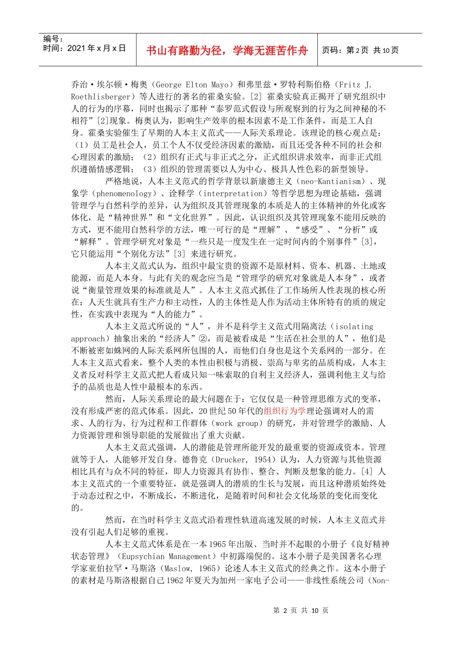 管理学人本主义范式评析_第2页